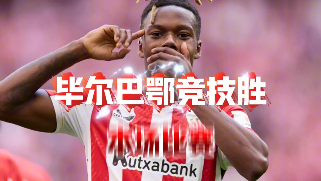 毕尔巴鄂竞技加时末段更衣室发声；志在NBA常规赛名次提升；媒体盛赞；年轻球员得到机会的简单介绍